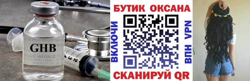БУТИРАТ жидкий экстази  shop наркотические препараты  Мамоново 