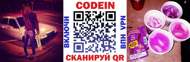 Кодеиновый сироп Lean Purple Drank  Мамоново 